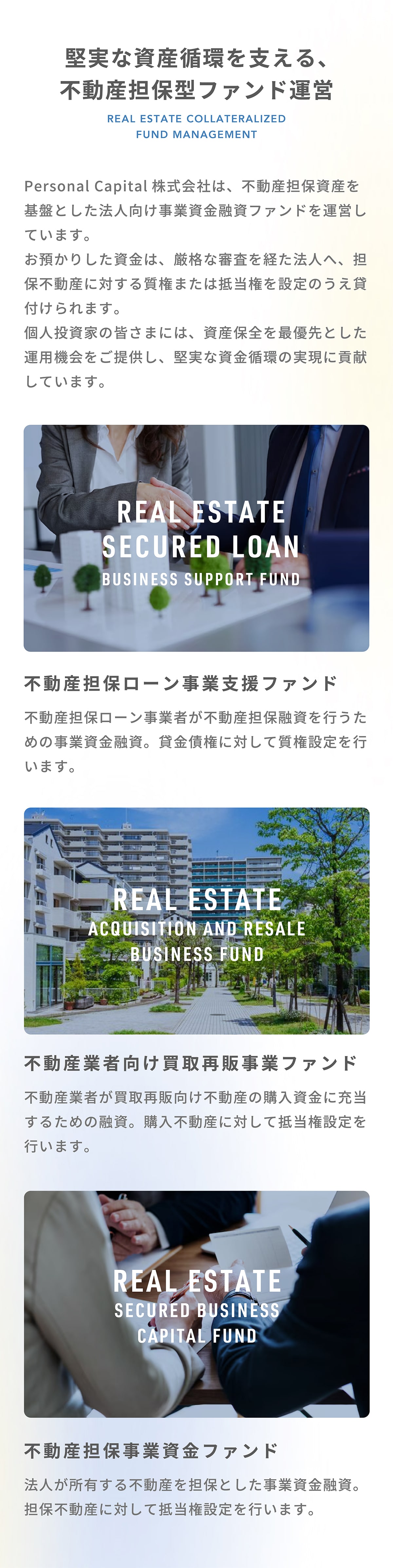 堅実な資産循環を支える、不動産担保型ファンド運営