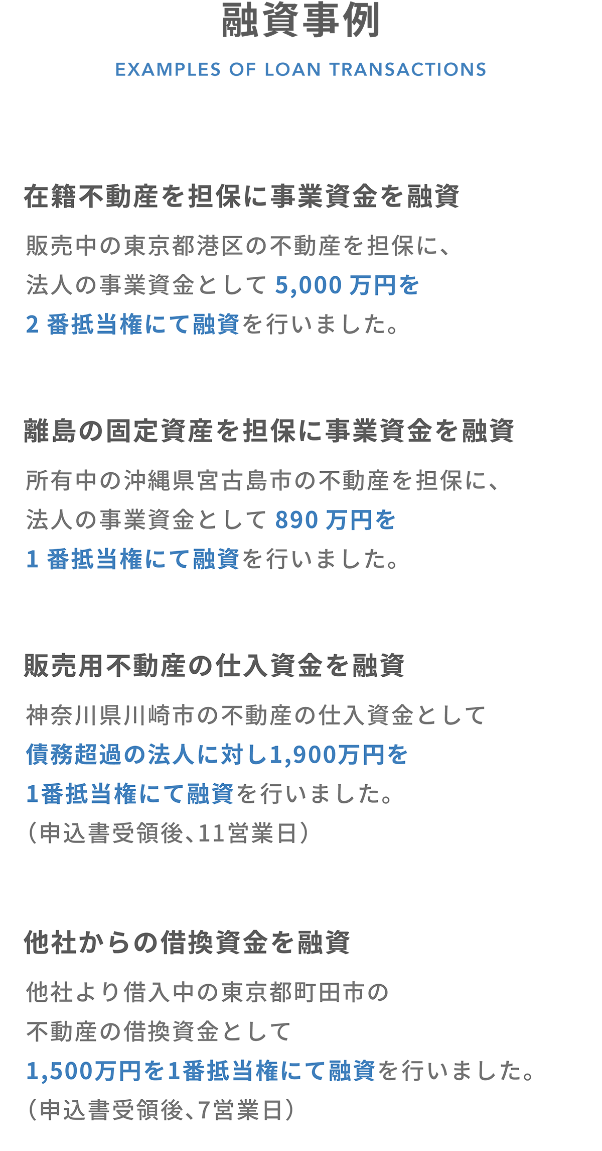 融資事例