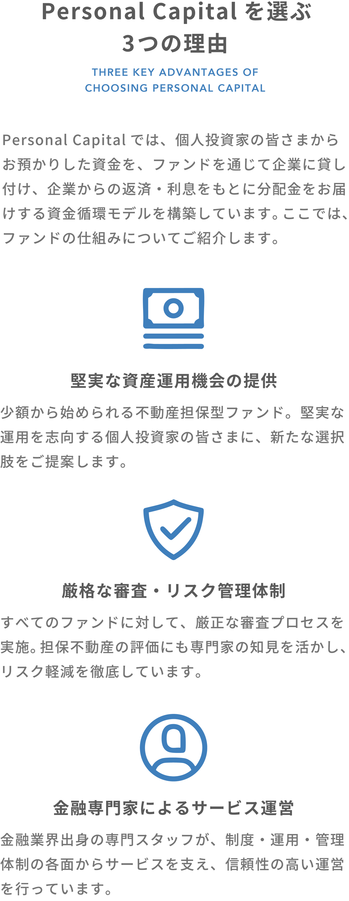 選ばれる理由