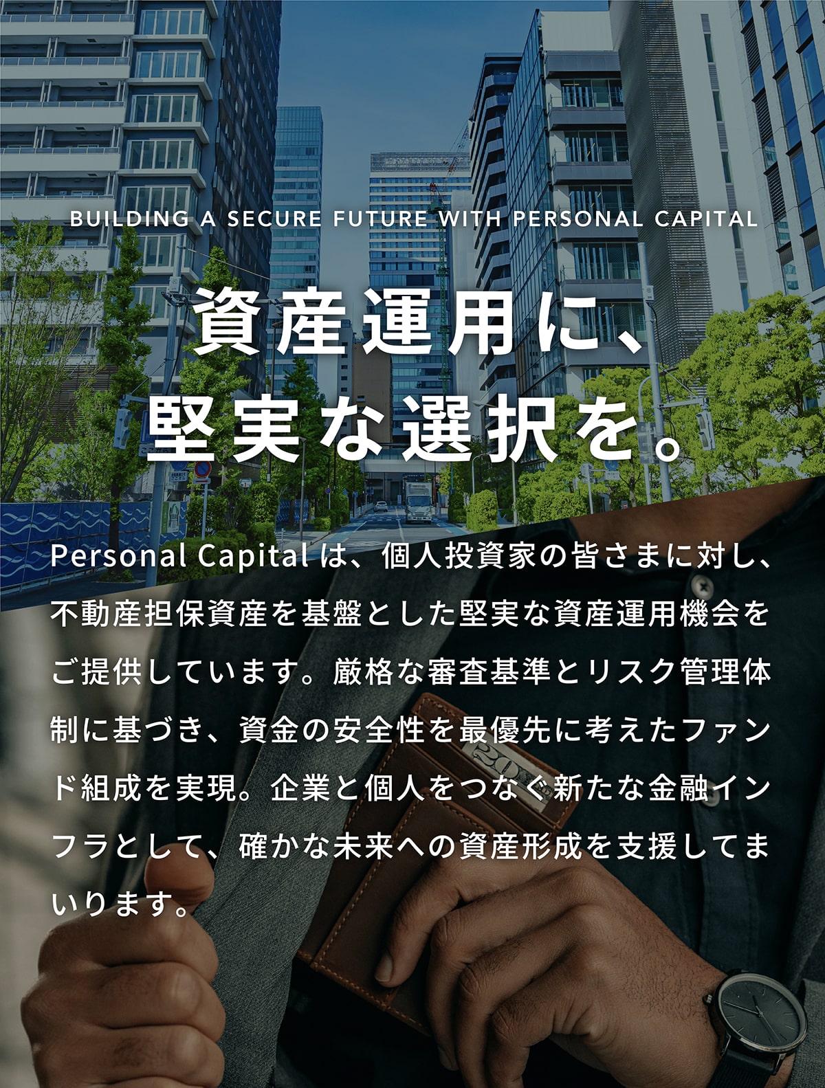 Personal Capital